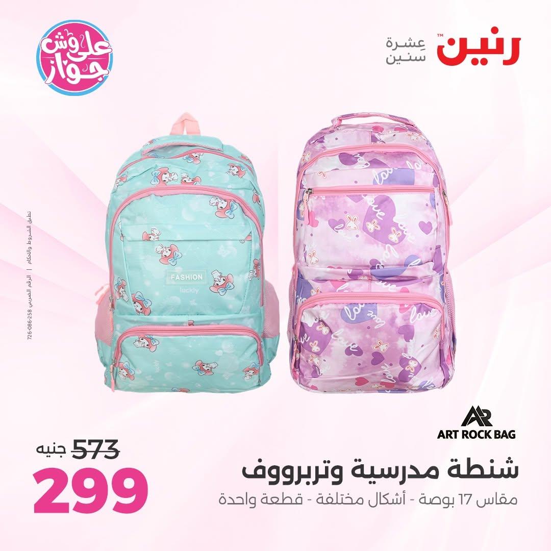 عروض رنين صفحة 43 عروض رنين صفحة 43