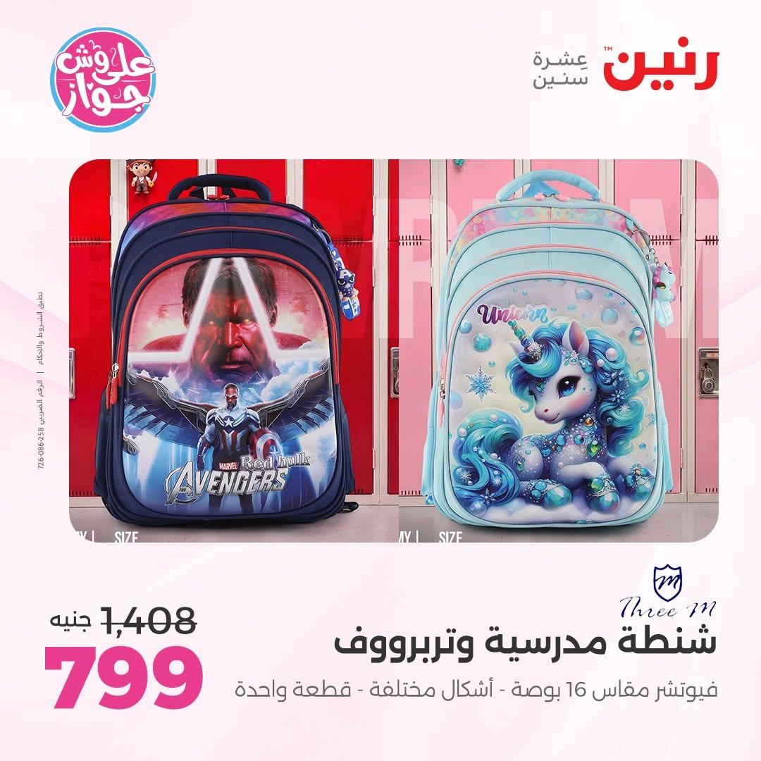 عروض رنين صفحة 44 عروض رنين صفحة 44