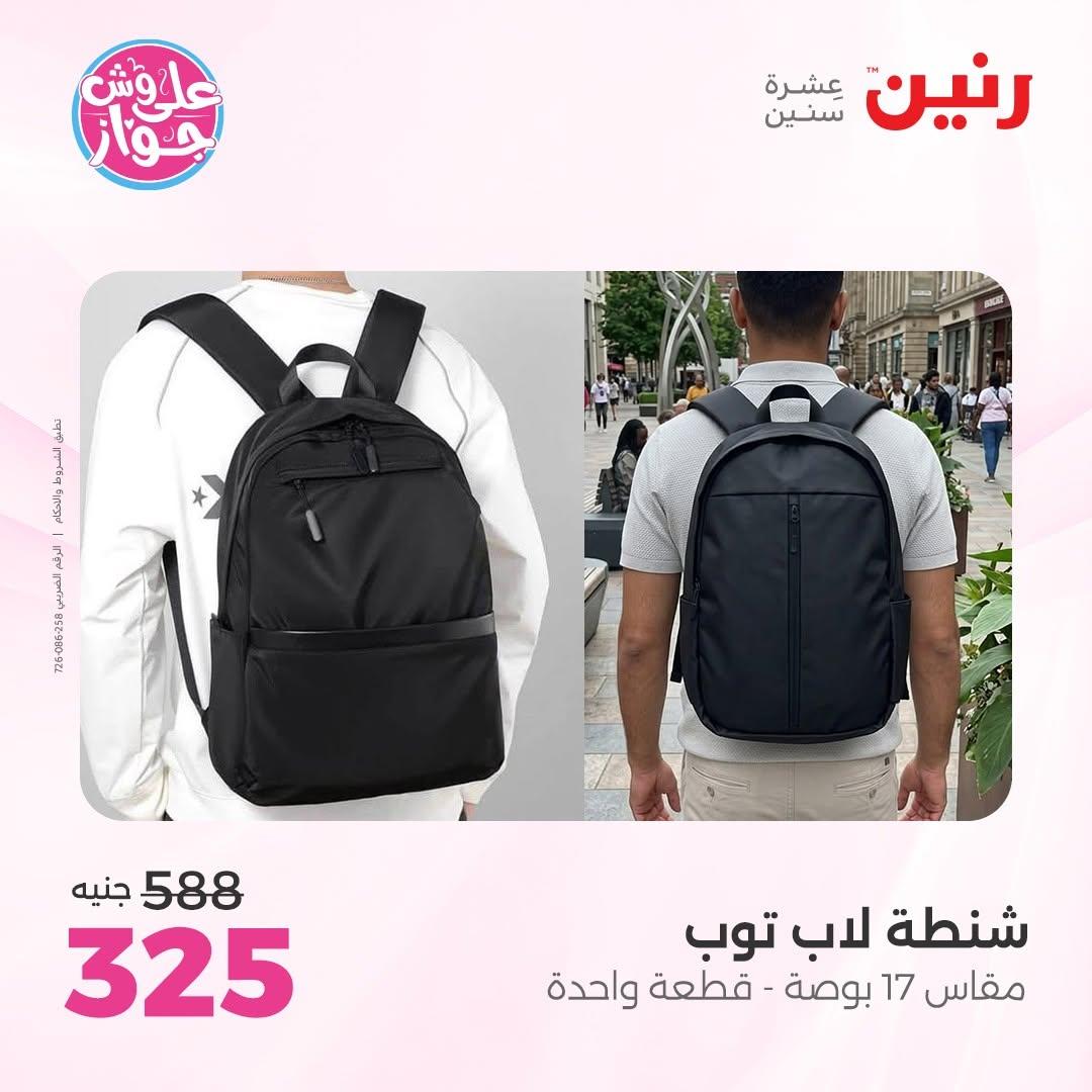 عروض رنين صفحة 7 عروض رنين صفحة 7