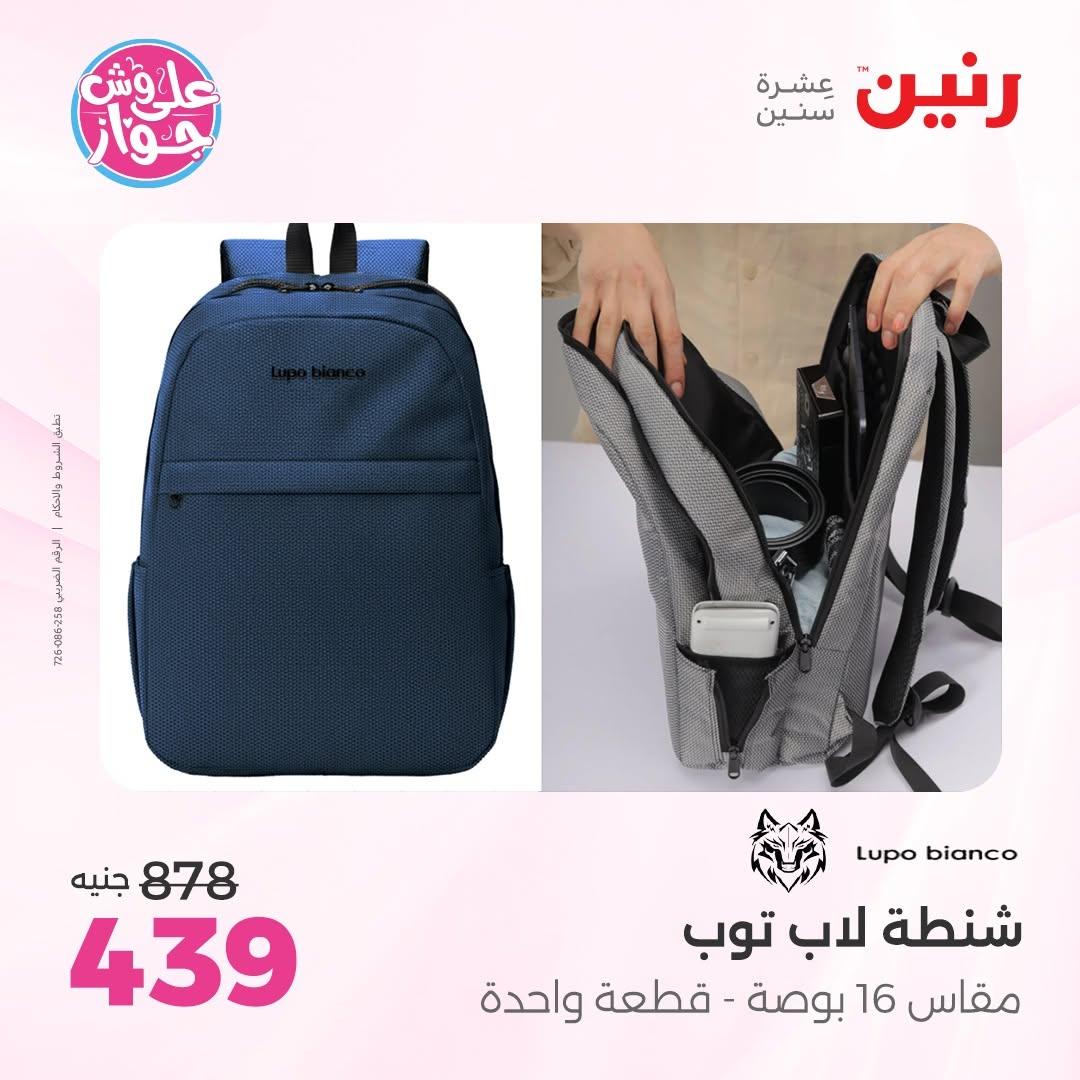 عروض رنين صفحة 8 عروض رنين صفحة 8