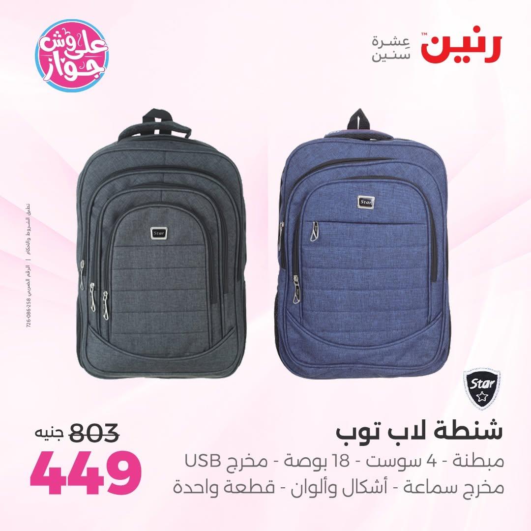 عروض رنين صفحة 9 عروض رنين صفحة 9