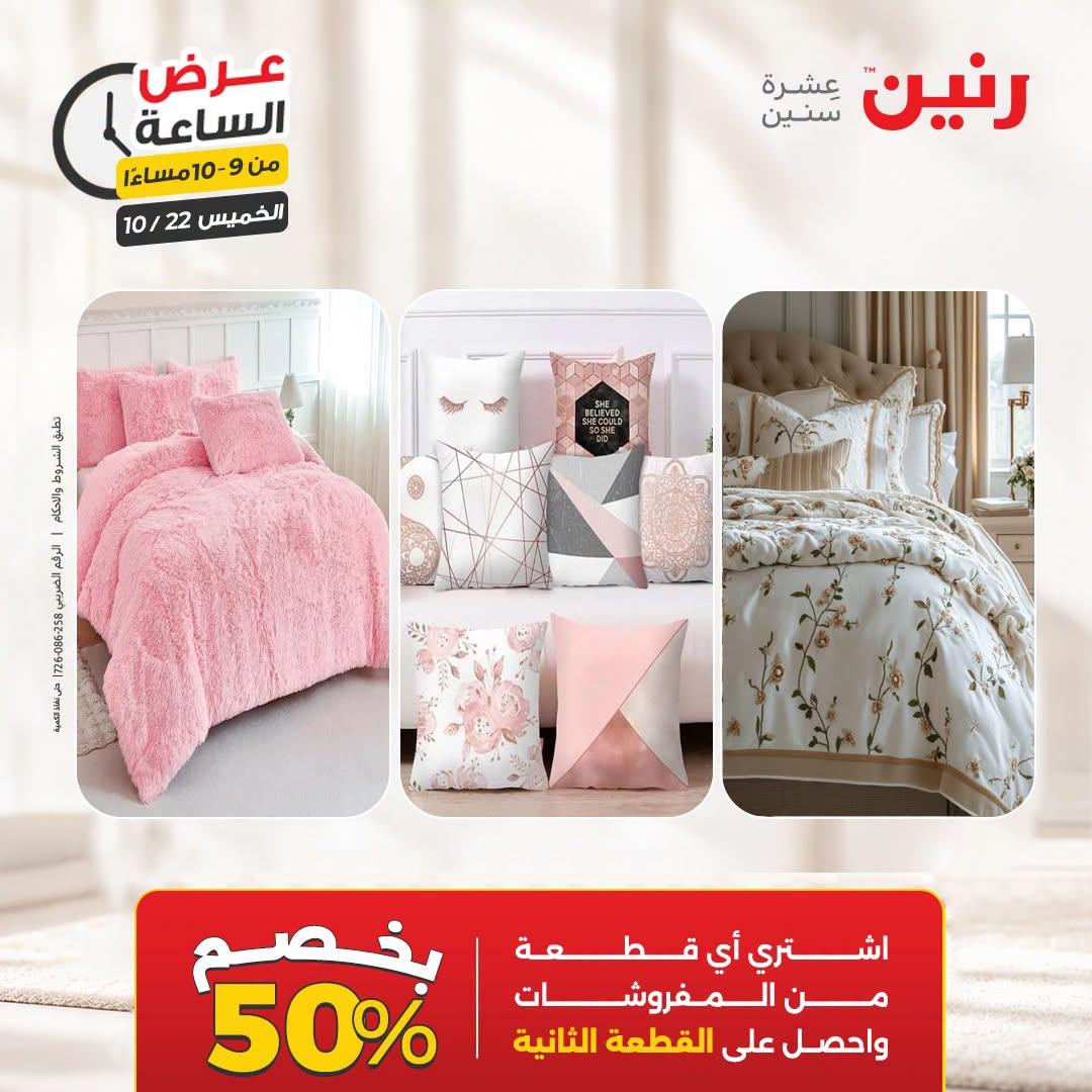عروض رنين صفحة 12