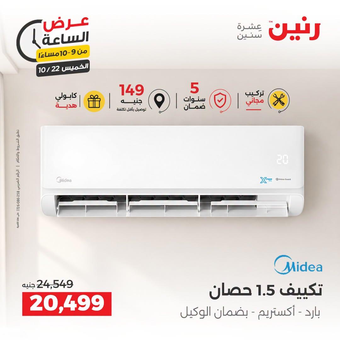 عروض رنين صفحة 13