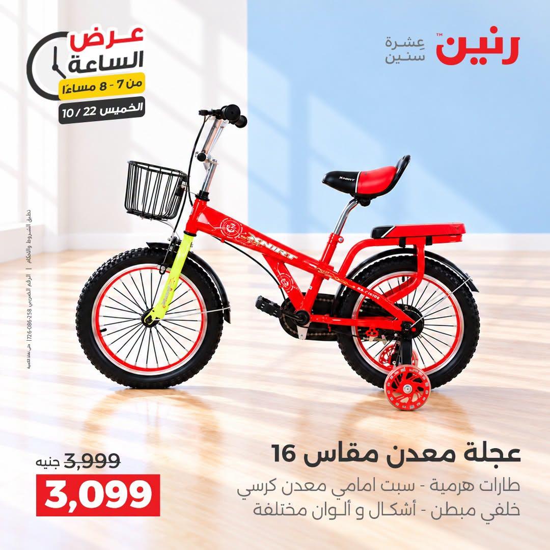 عروض رنين صفحة 16