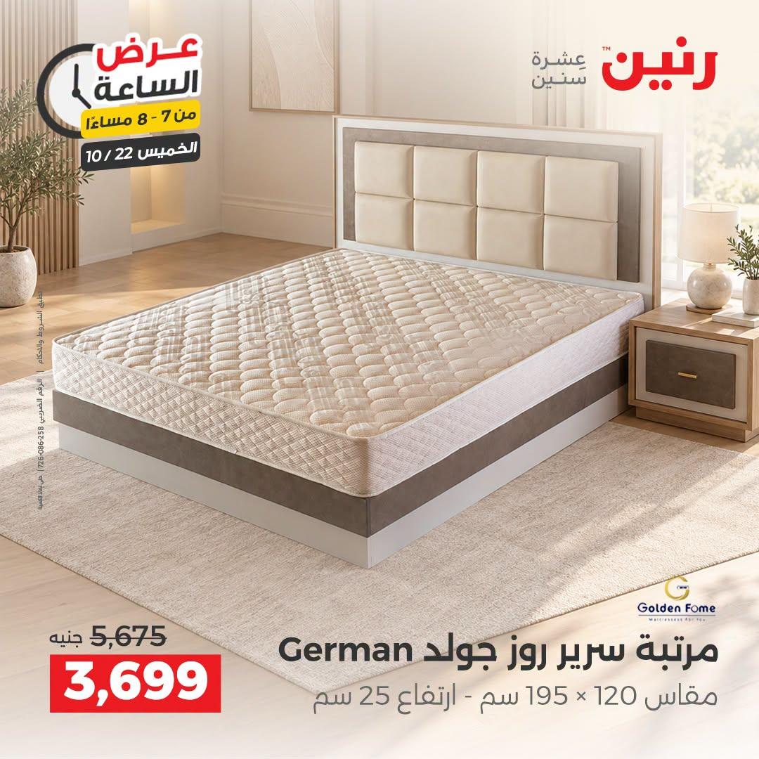 عروض رنين صفحة 17