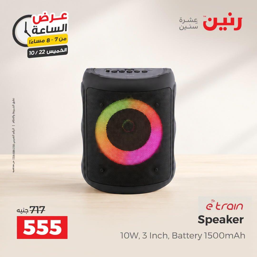 عروض رنين صفحة 18