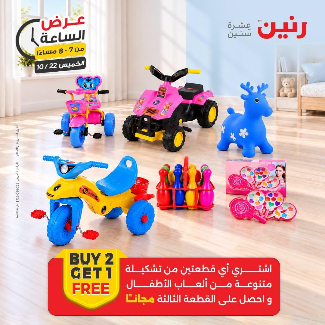 عروض رنين صفحة 19