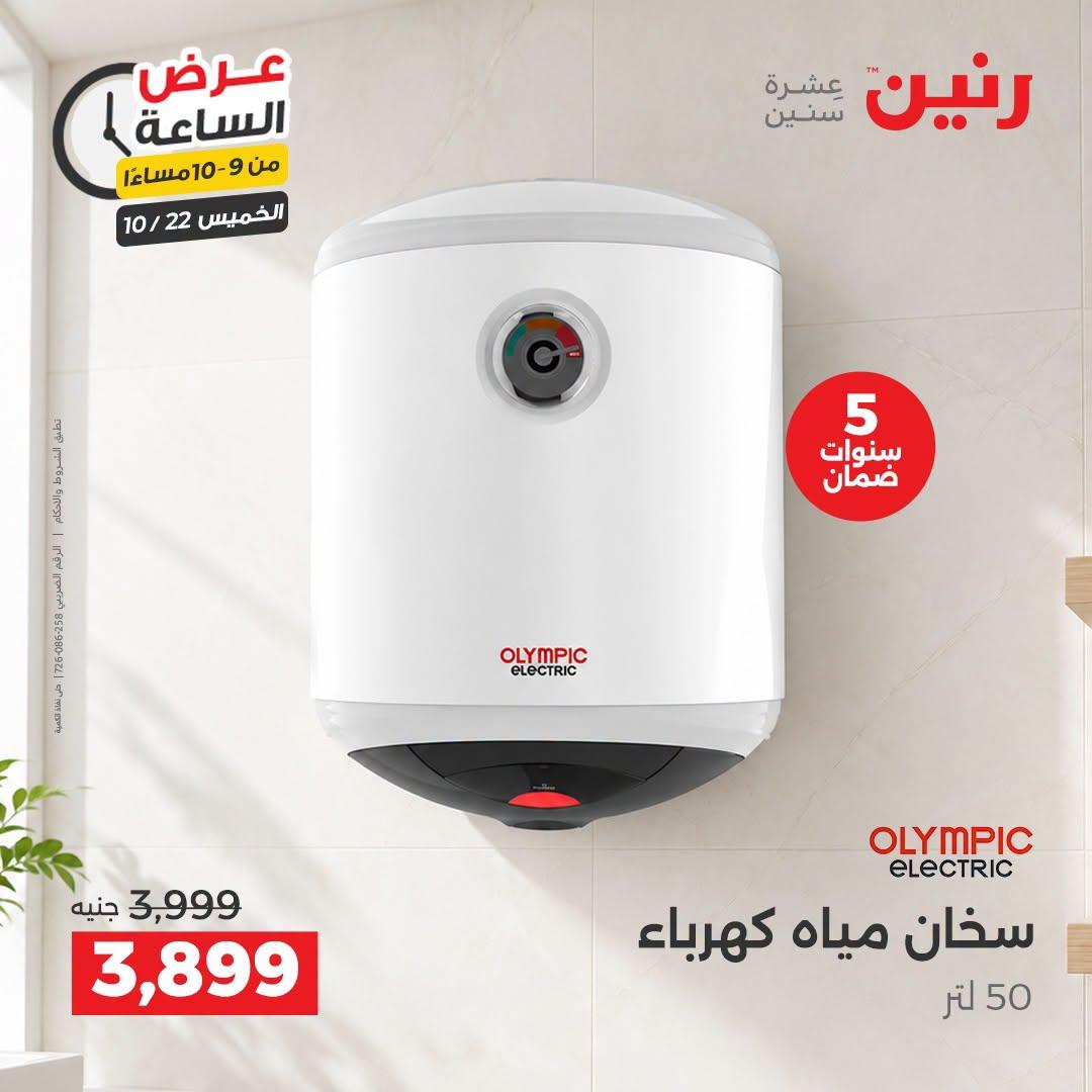 عروض رنين صفحة 2