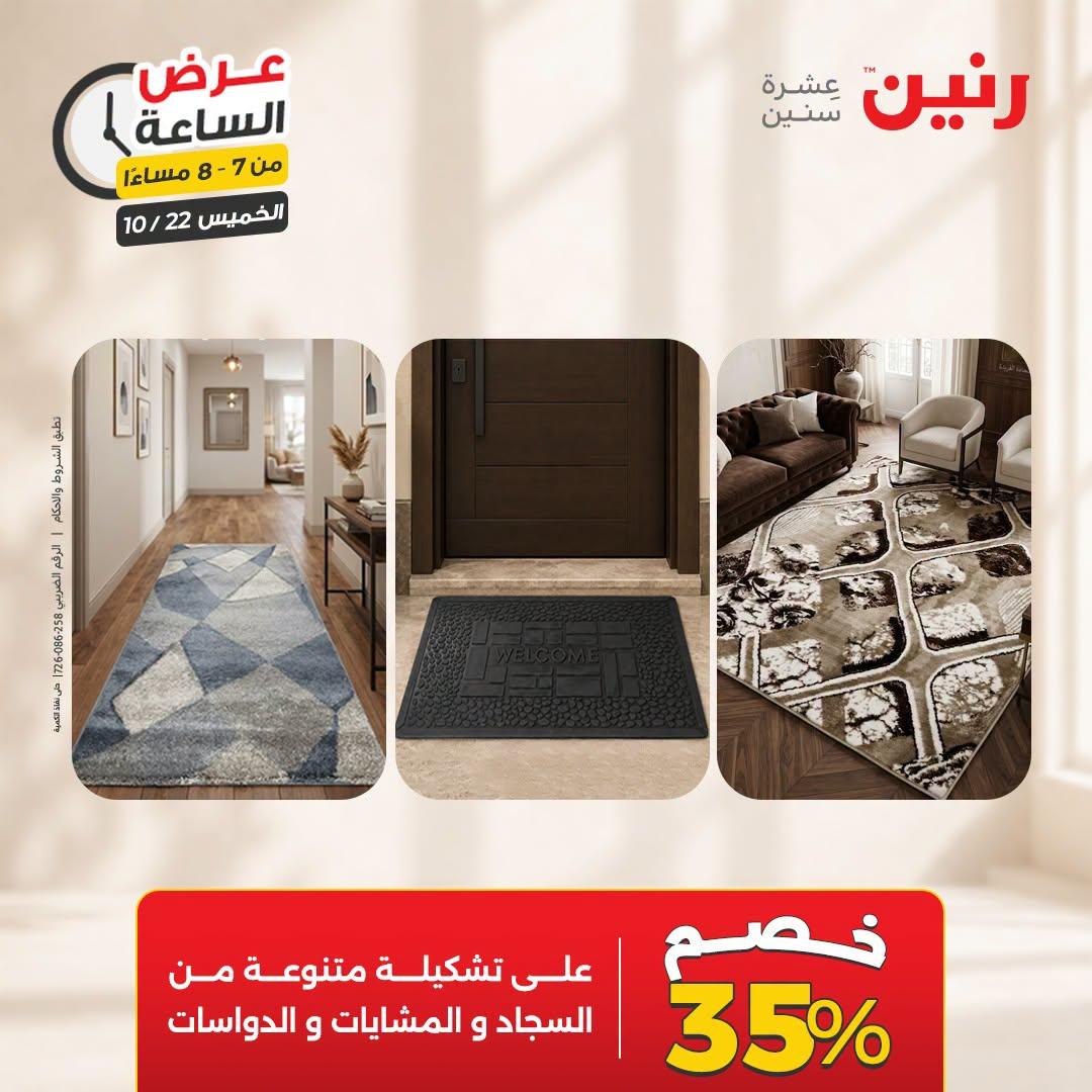 عروض رنين صفحة 20