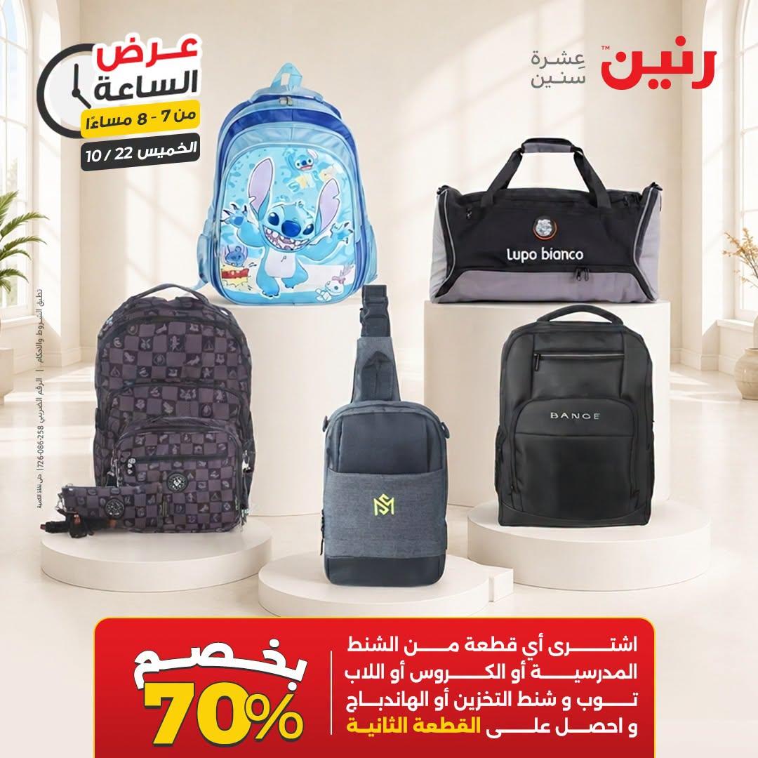 عروض رنين صفحة 22