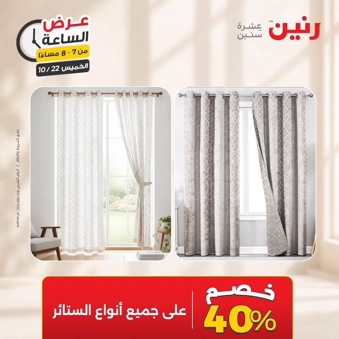 عروض رنين صفحة 24