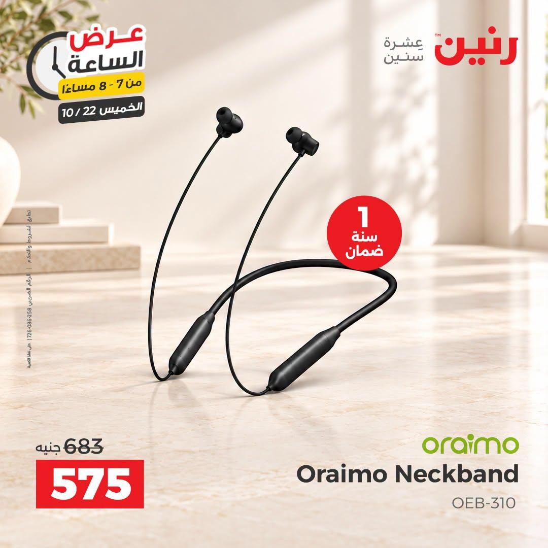 عروض رنين صفحة 25