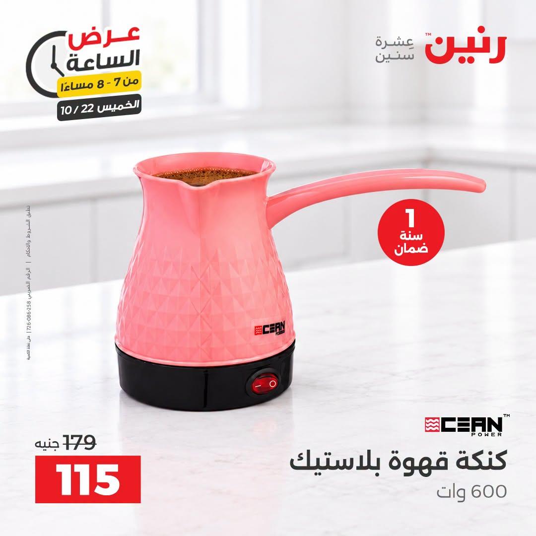 عروض رنين صفحة 27