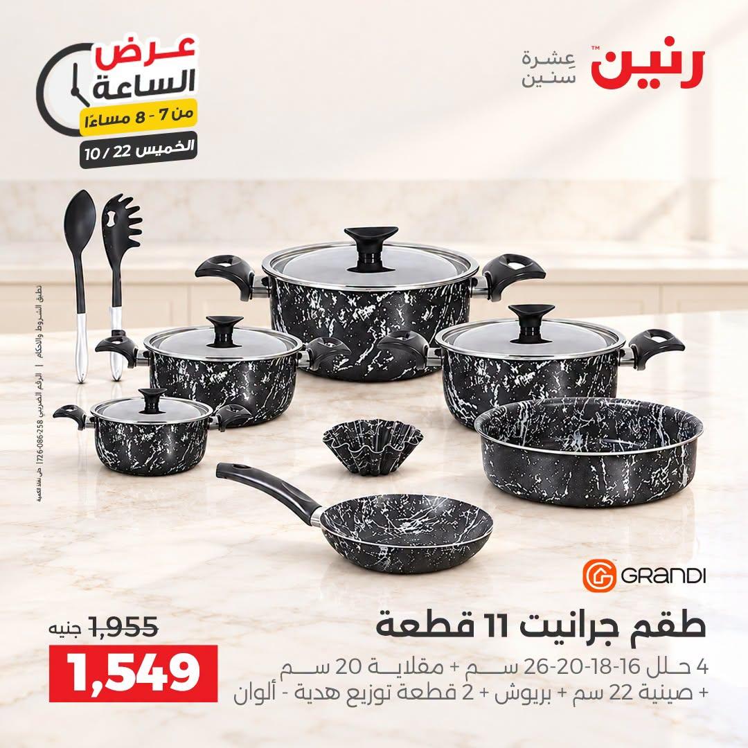 عروض رنين صفحة 28