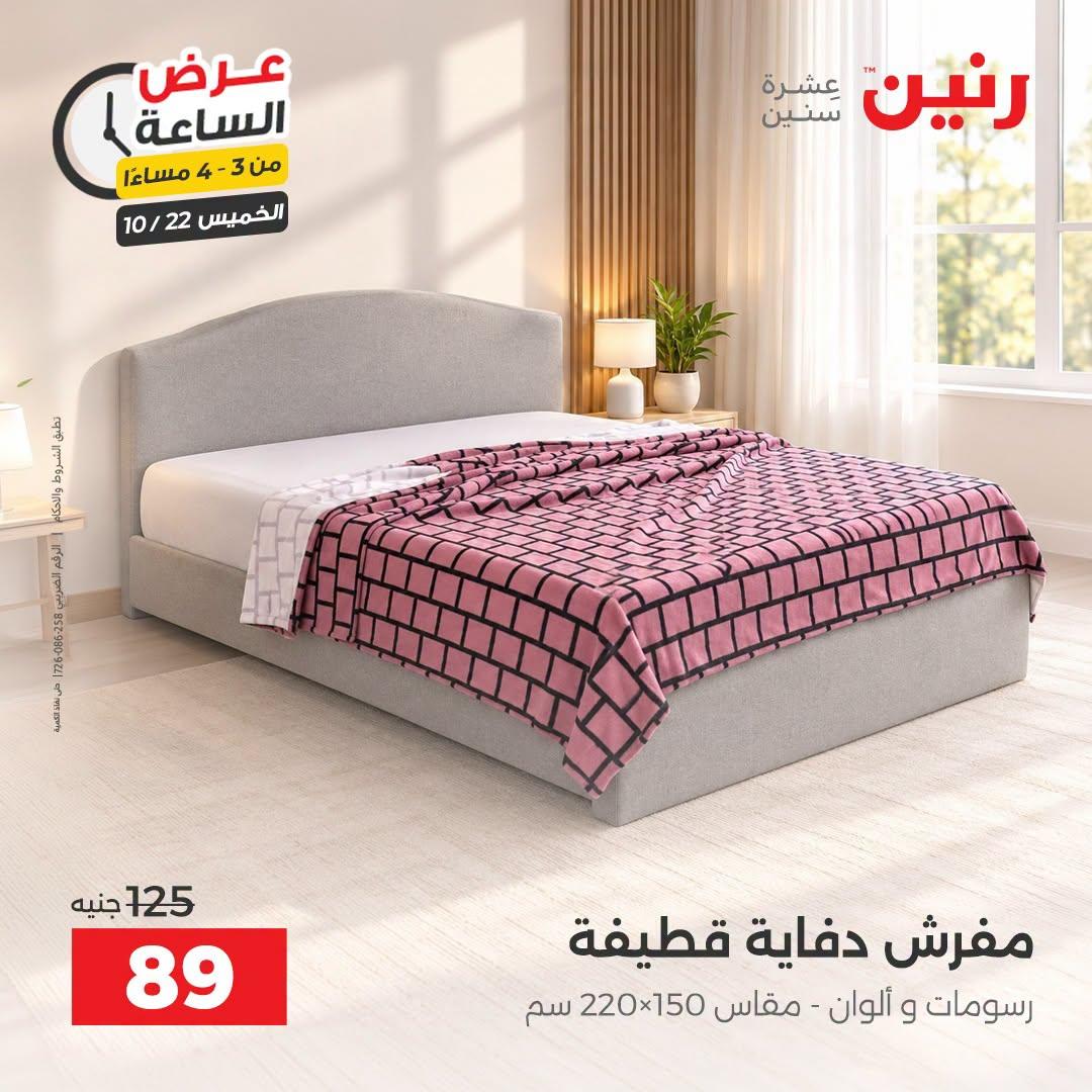 عروض رنين صفحة 30