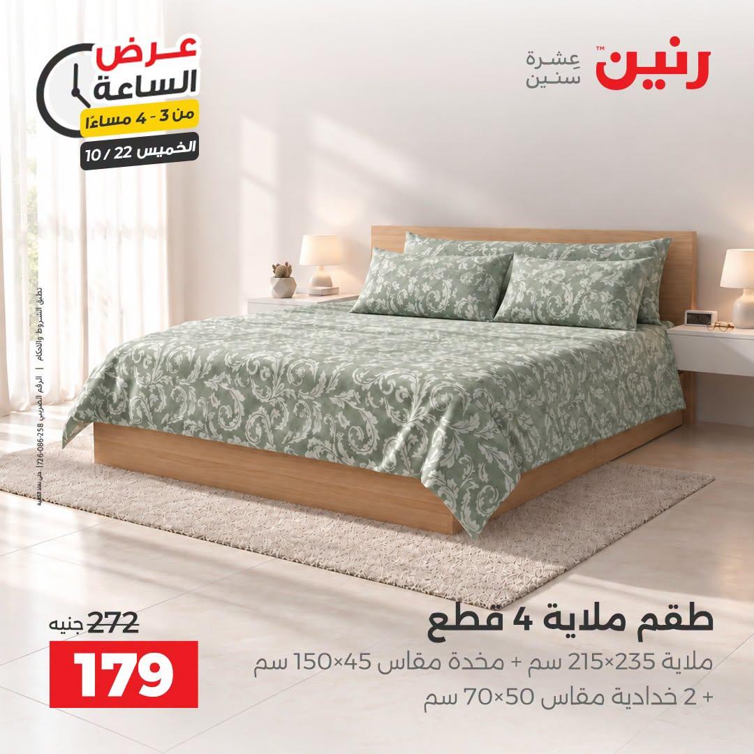 عروض رنين صفحة 32
