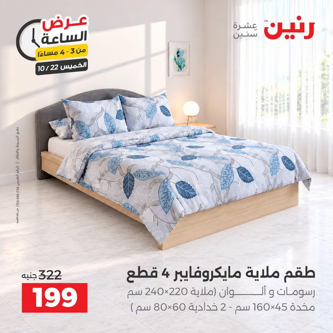 عروض رنين صفحة 33