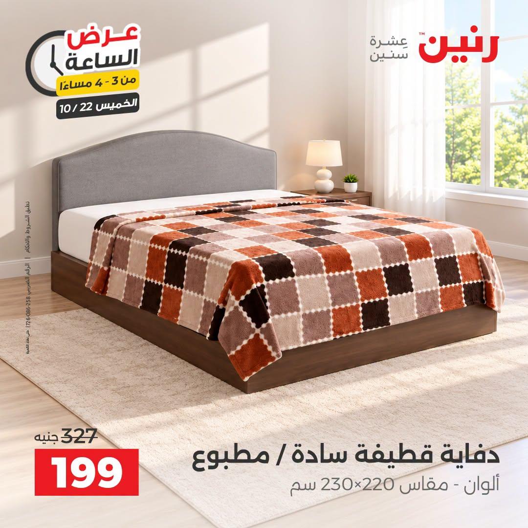 عروض رنين صفحة 34