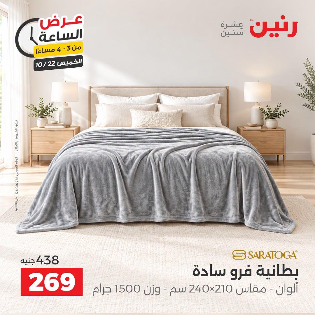 عروض رنين صفحة 35