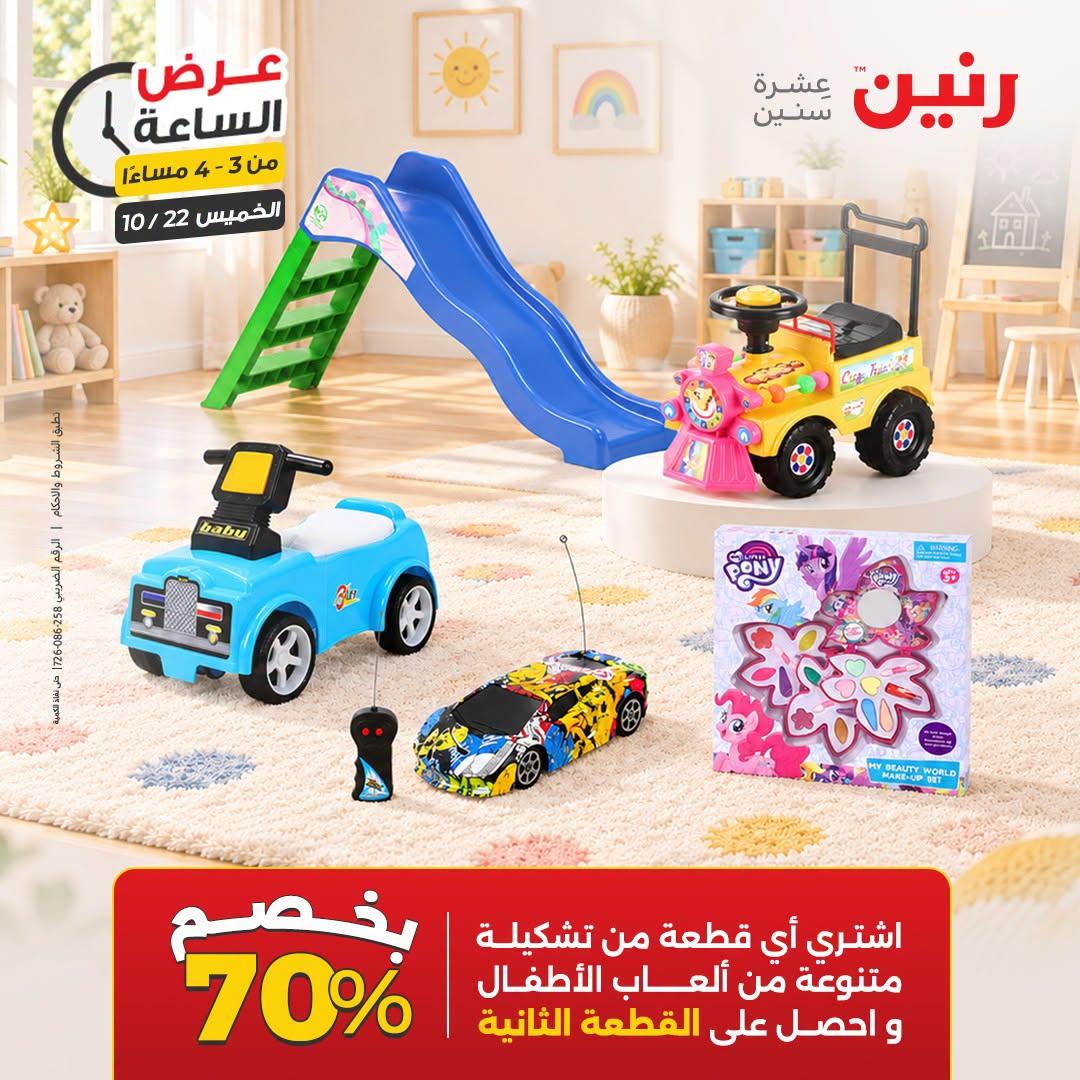 عروض رنين صفحة 36