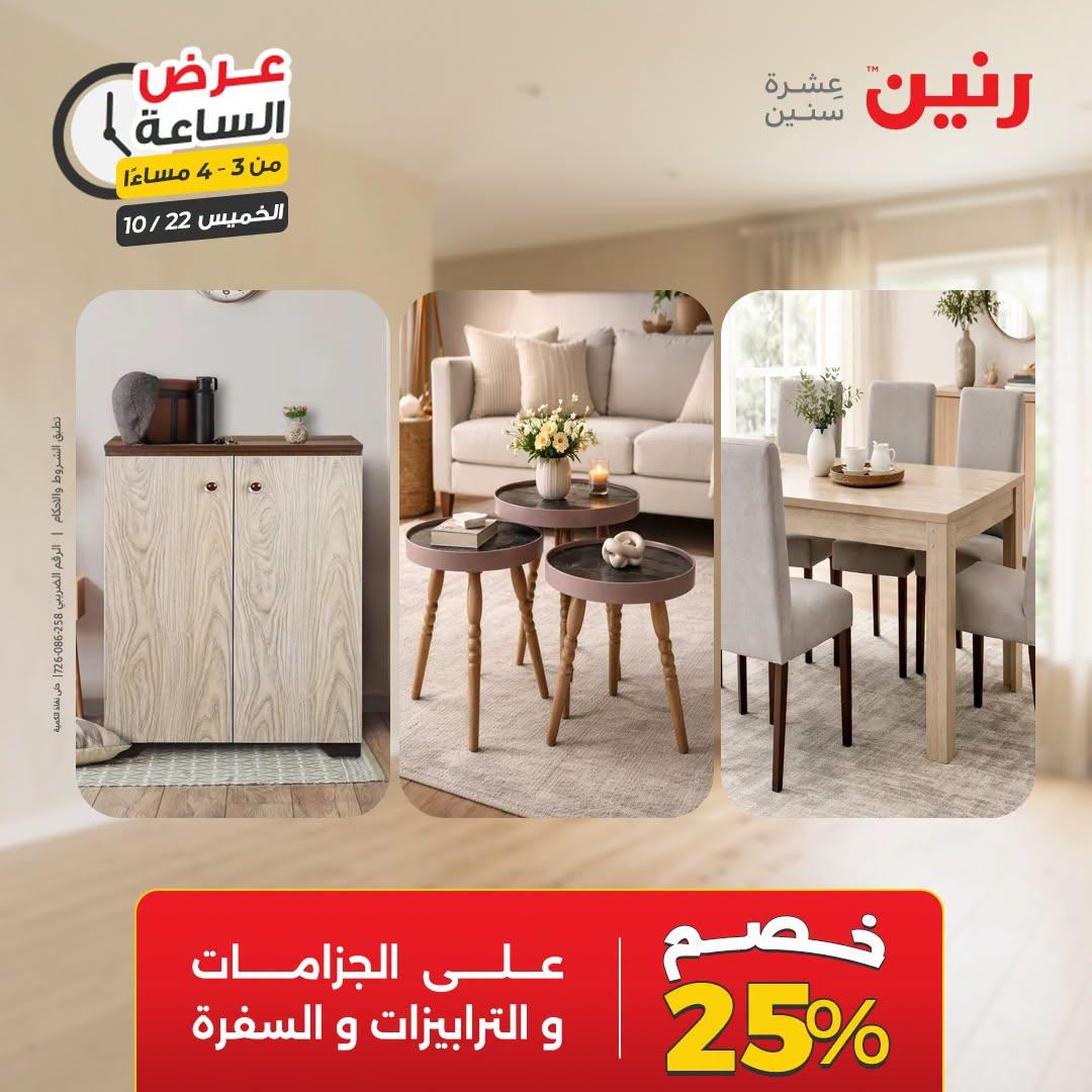عروض رنين صفحة 37