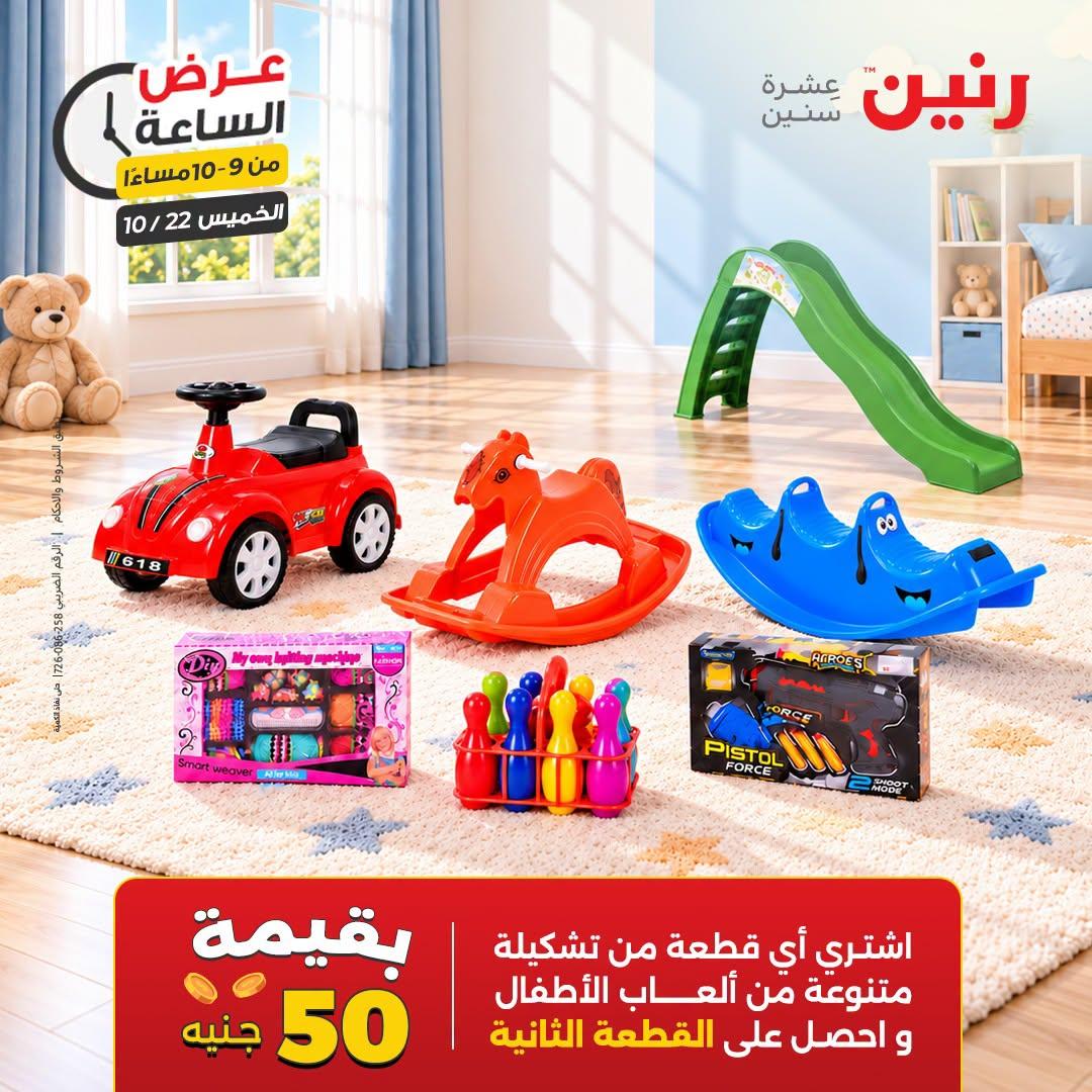 عروض رنين صفحة 4