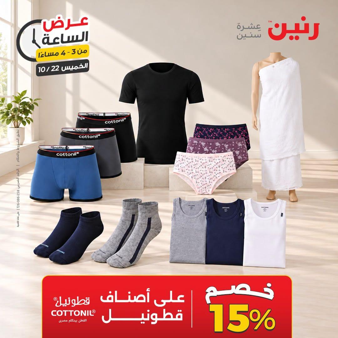 عروض رنين صفحة 41