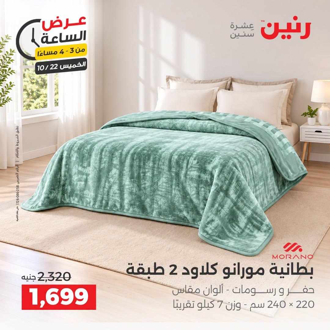 عروض رنين صفحة 42