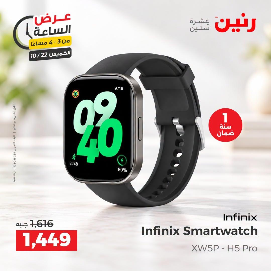 عروض رنين صفحة 43