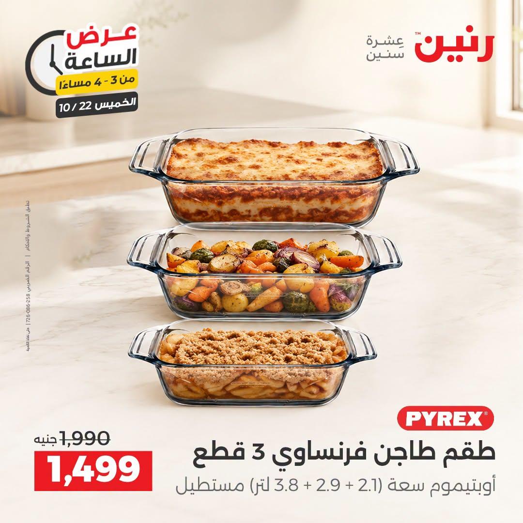 عروض رنين صفحة 44