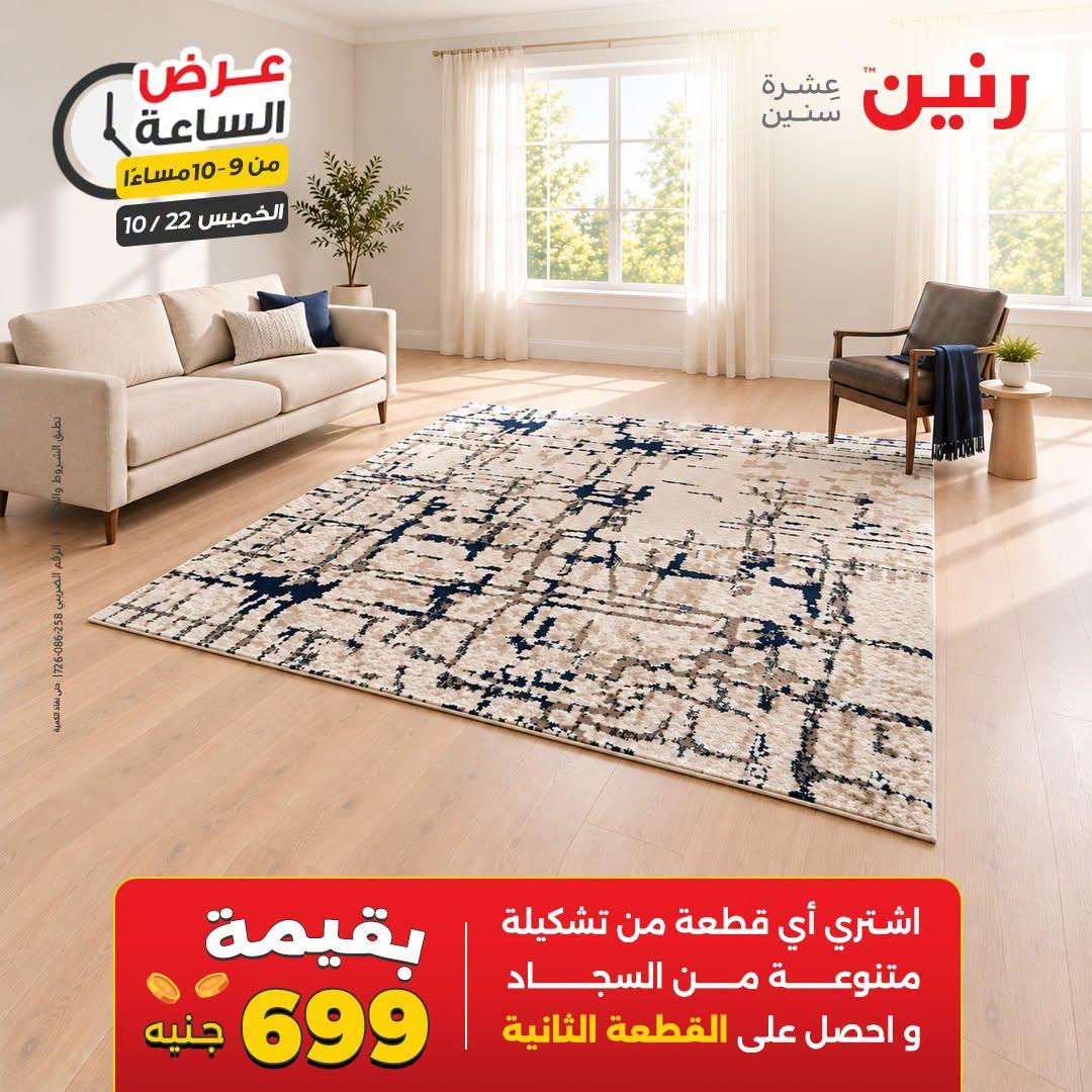 عروض رنين صفحة 5