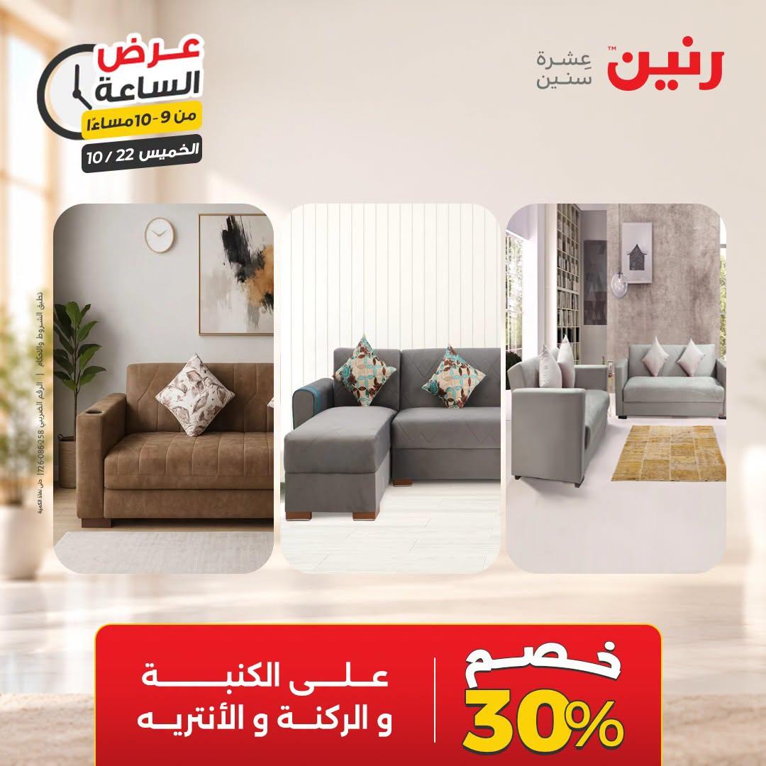 عروض رنين صفحة 6