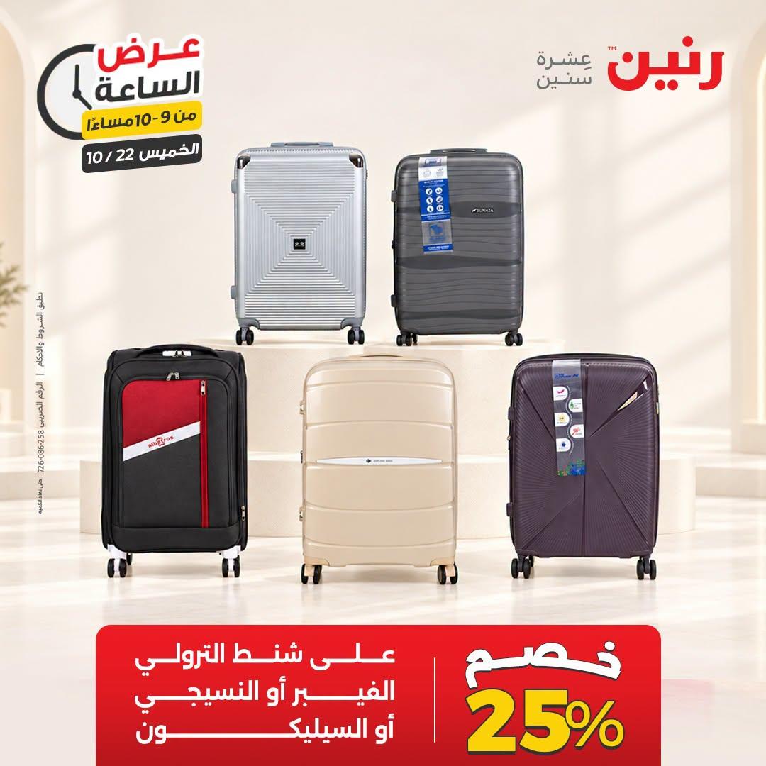 عروض رنين صفحة 7