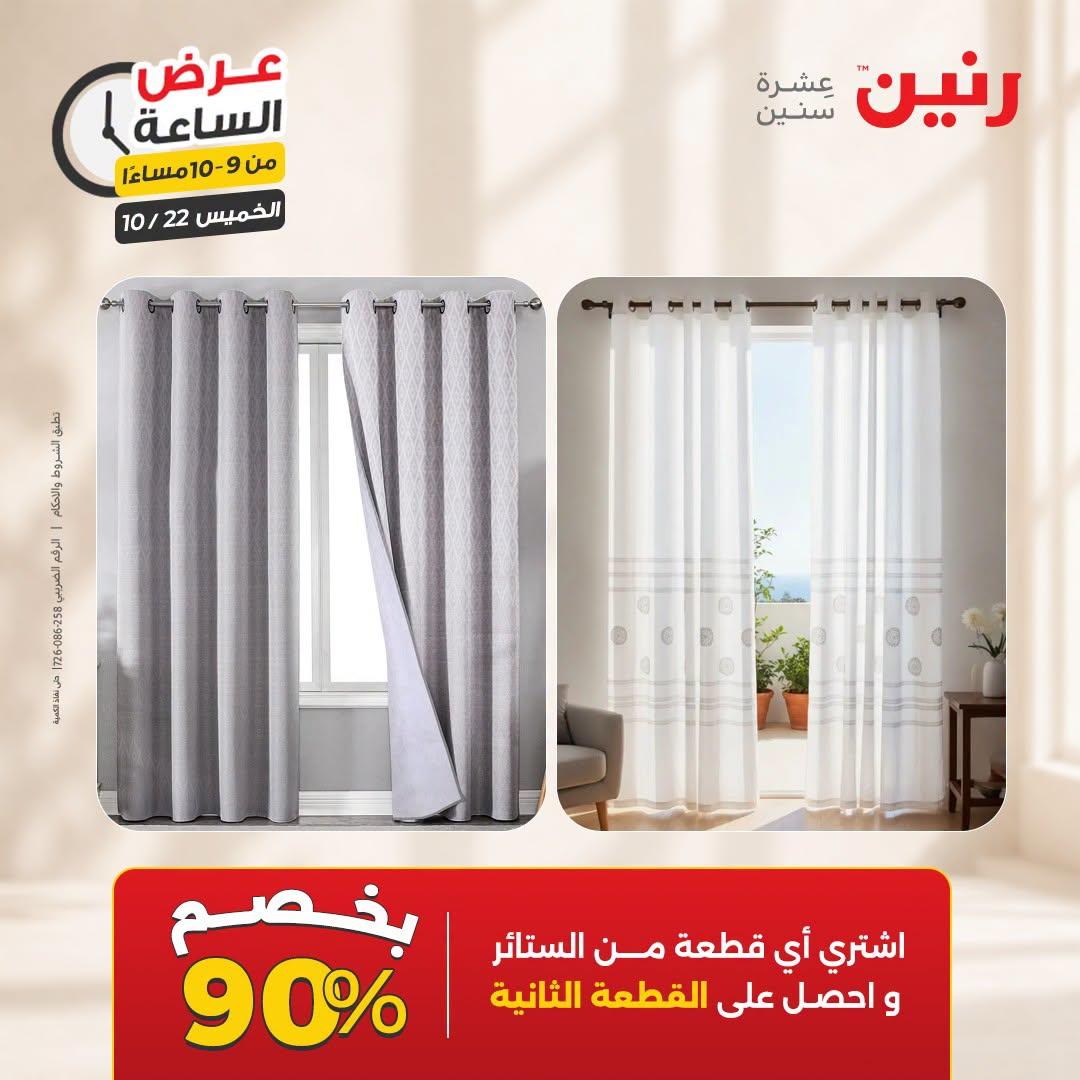 عروض رنين صفحة 9