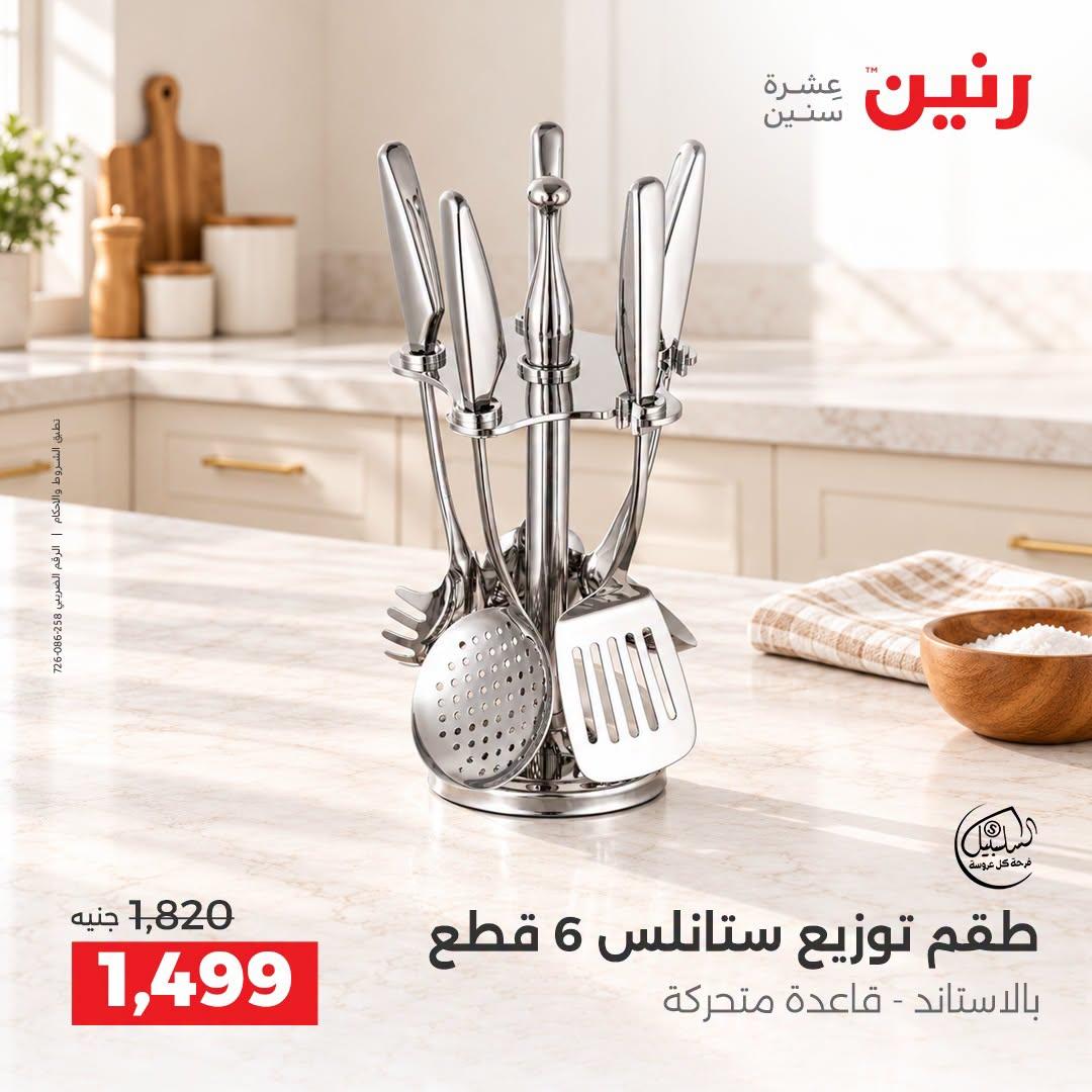 عروض رنين صفحة 11