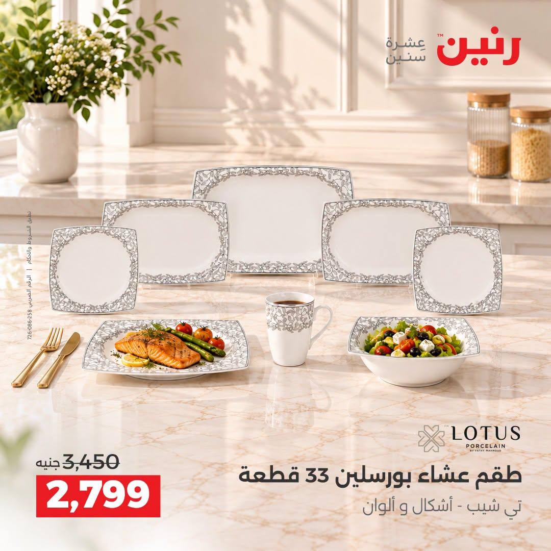 عروض رنين صفحة 13