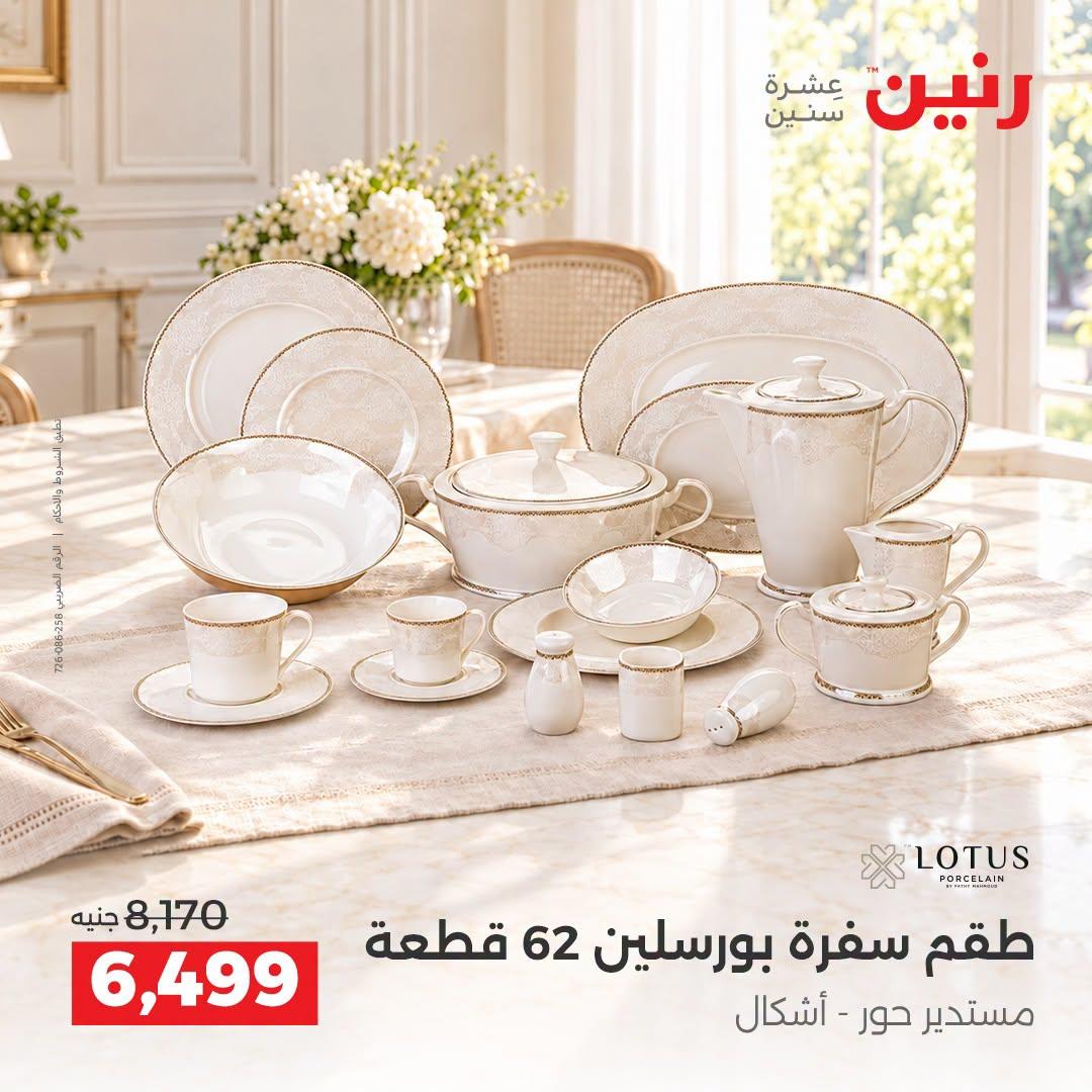 عروض رنين صفحة 16