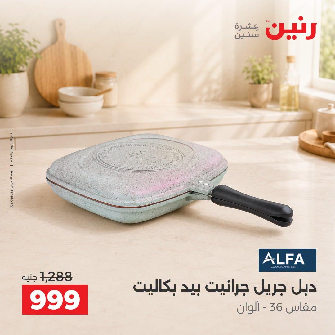 عروض رنين صفحة 19