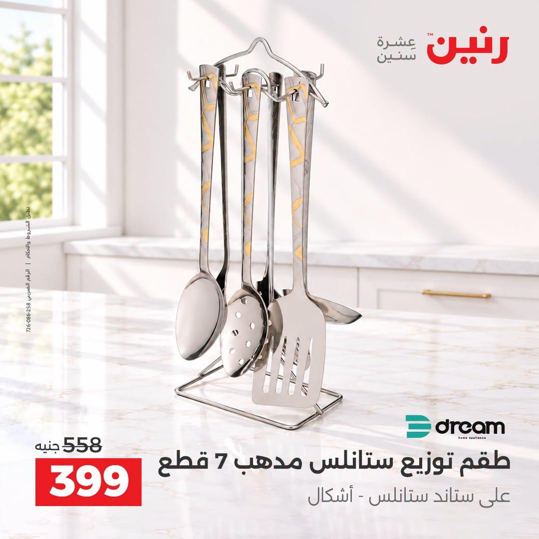 عروض رنين صفحة 20