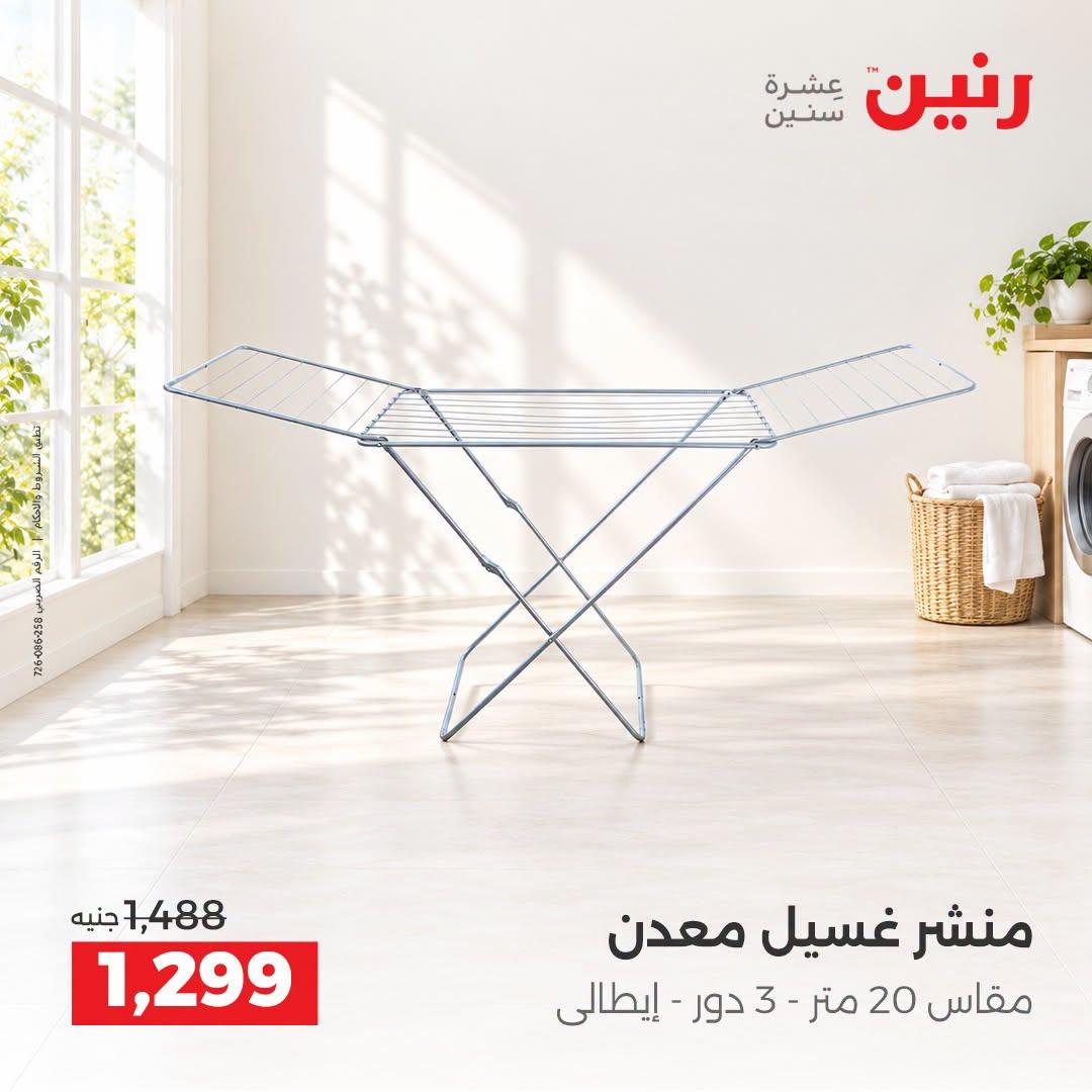 عروض رنين صفحة 22