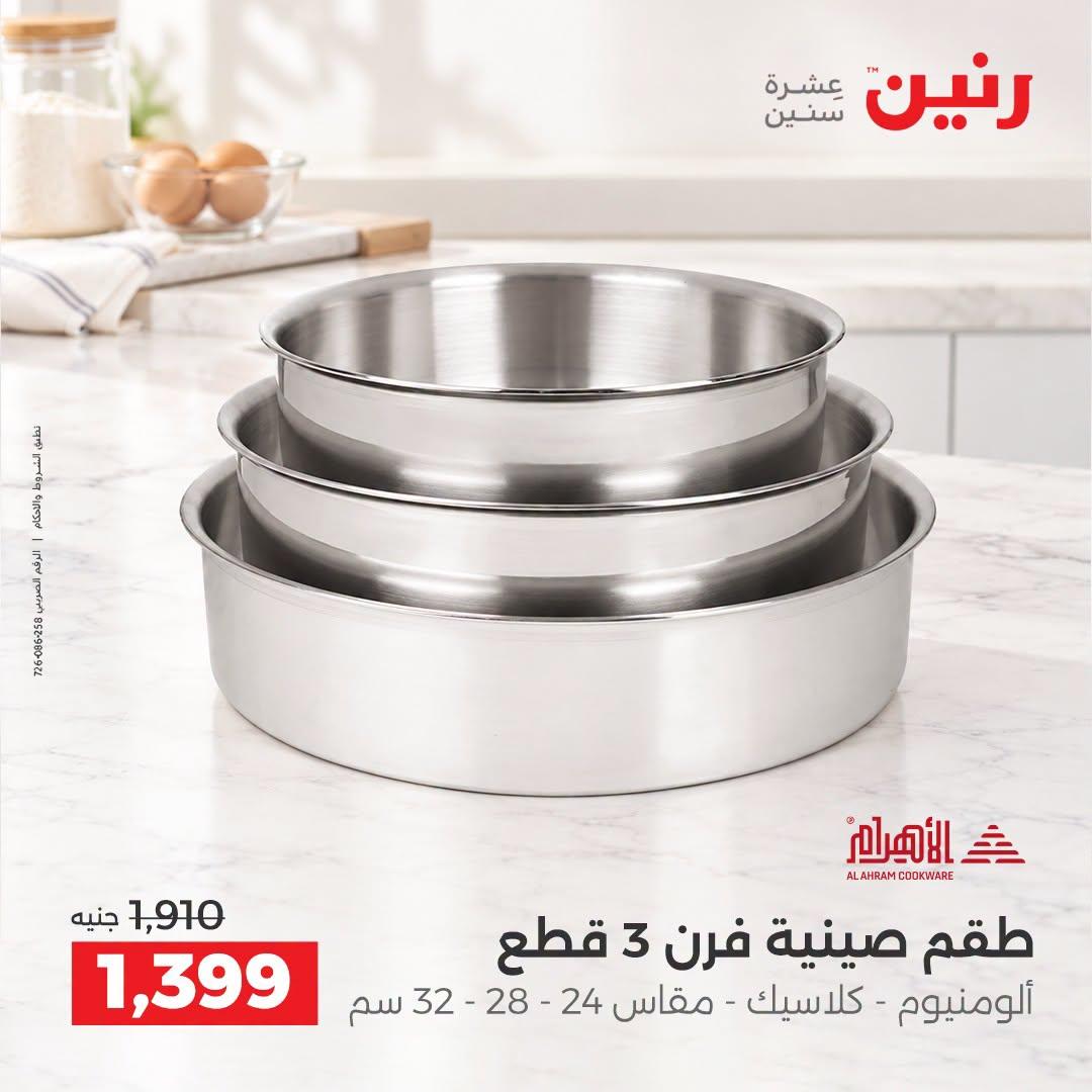 عروض رنين صفحة 23