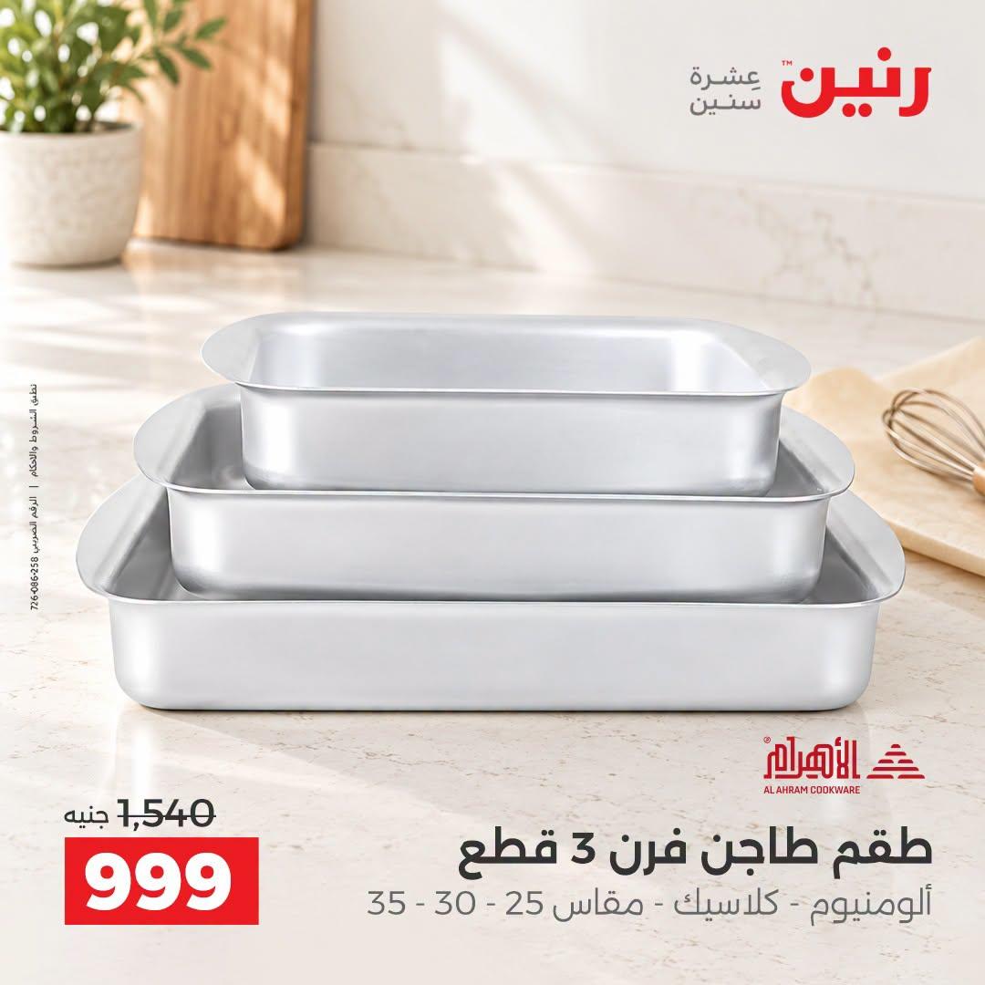 عروض رنين صفحة 24