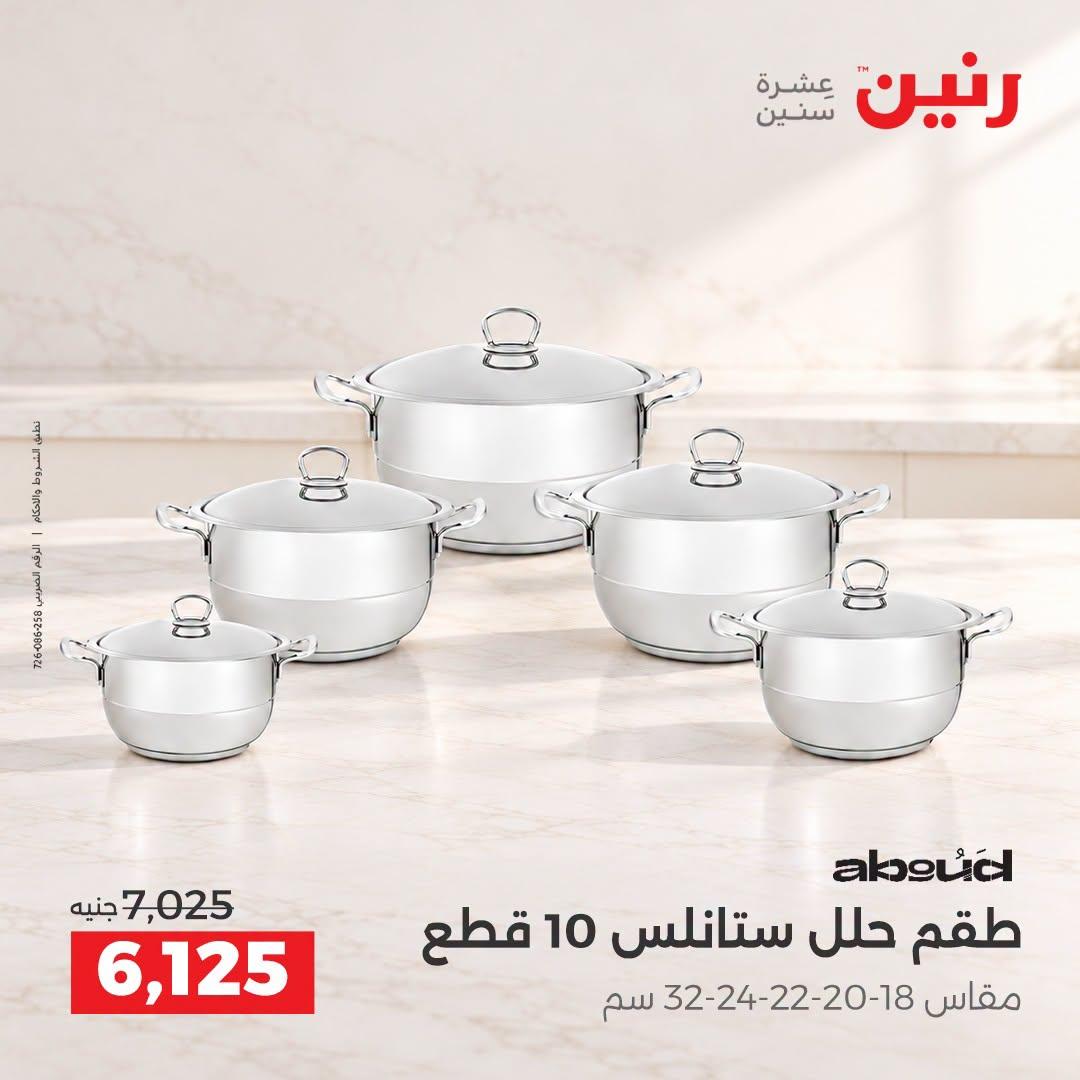 عروض رنين صفحة 25