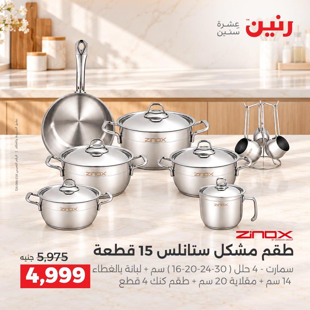 عروض رنين صفحة 3