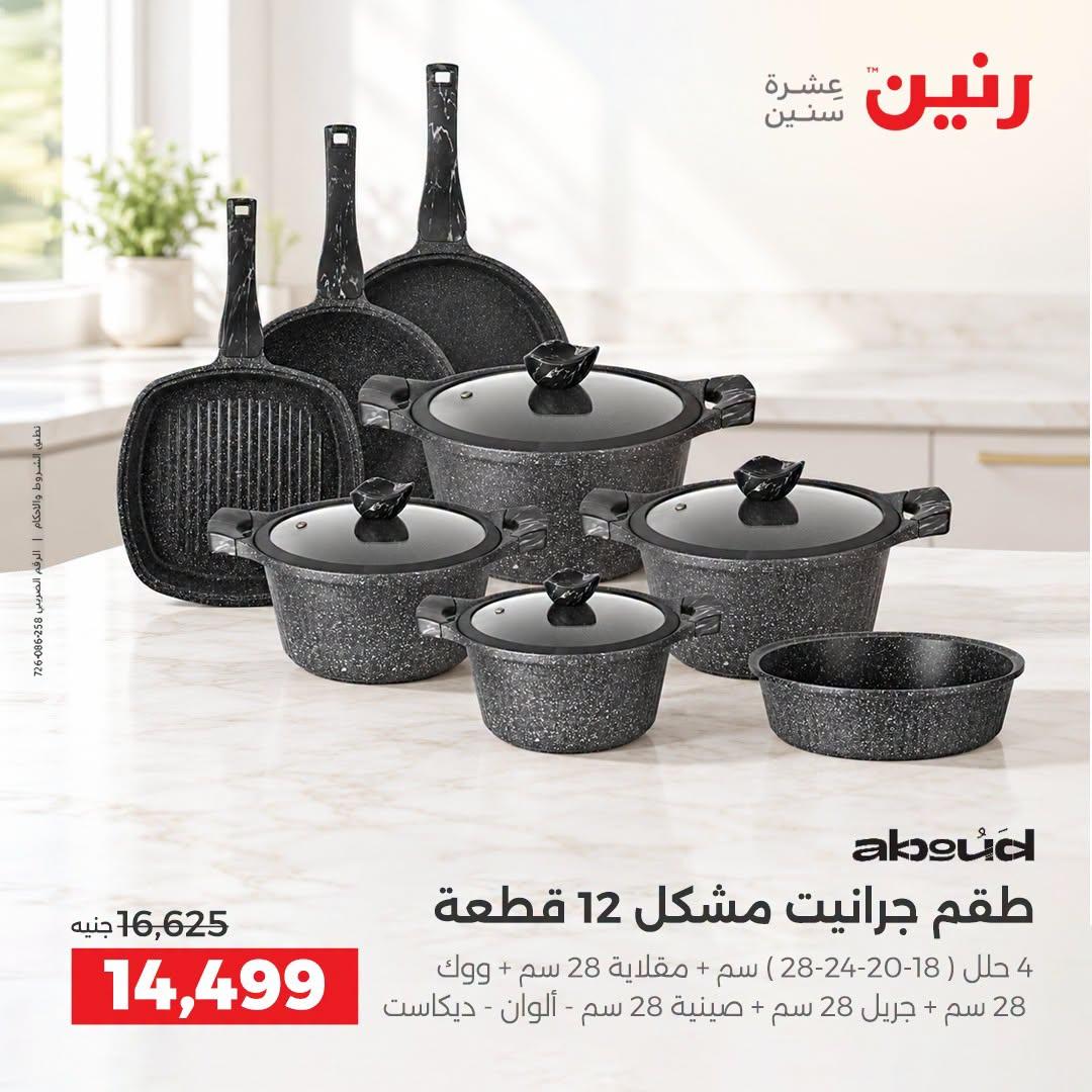 عروض رنين صفحة 34