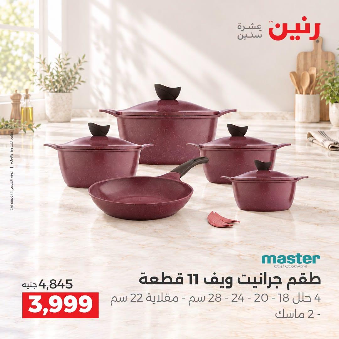 عروض رنين صفحة 37