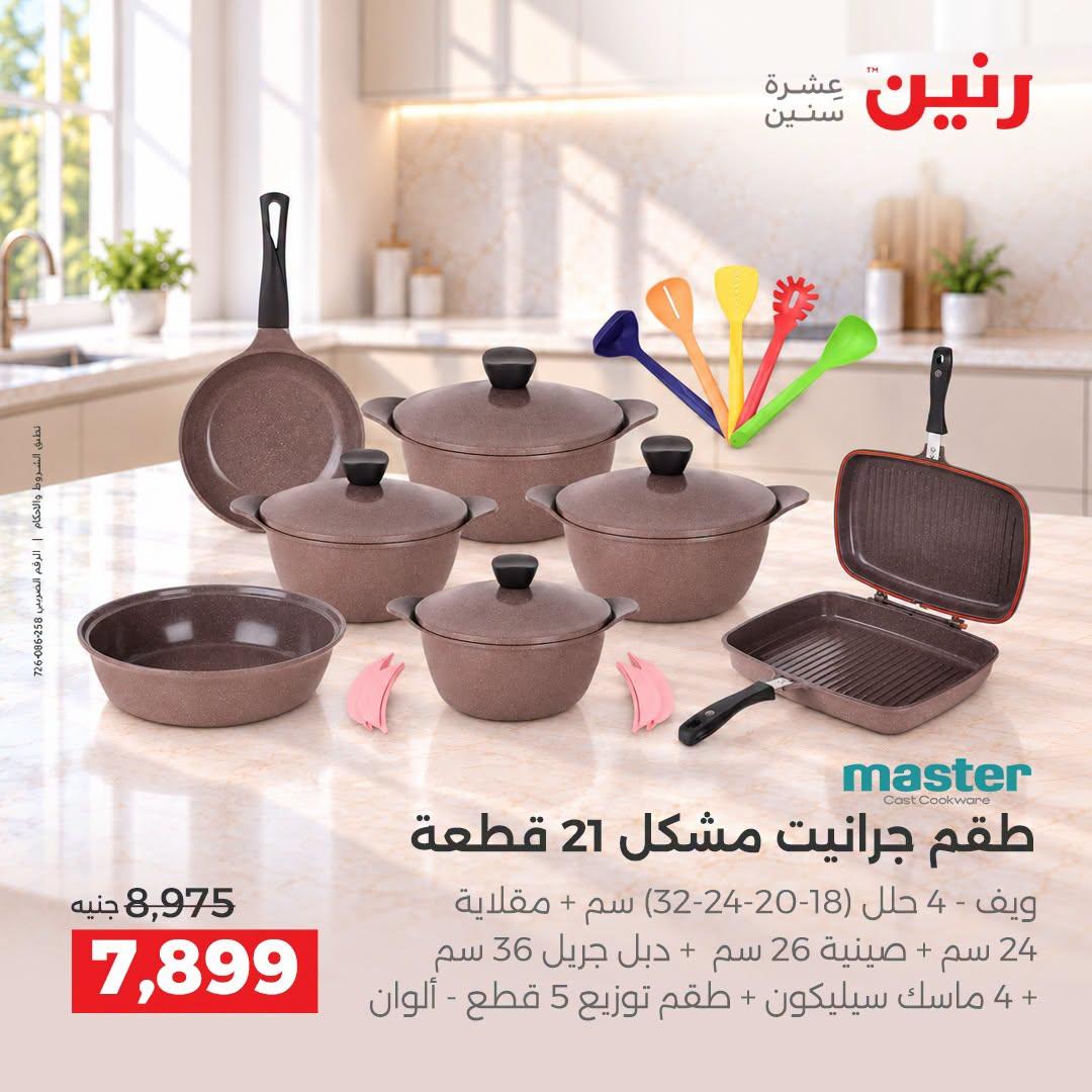 عروض رنين صفحة 39