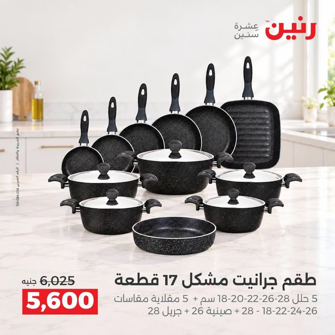 عروض رنين صفحة 41
