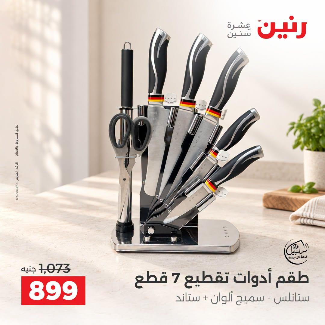 عروض رنين صفحة 43