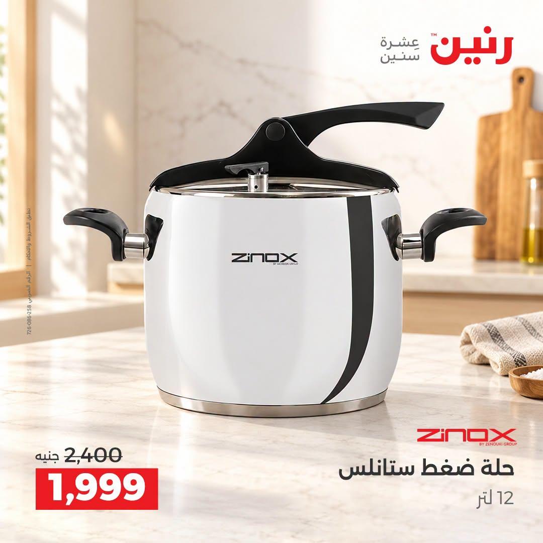 عروض رنين صفحة 45
